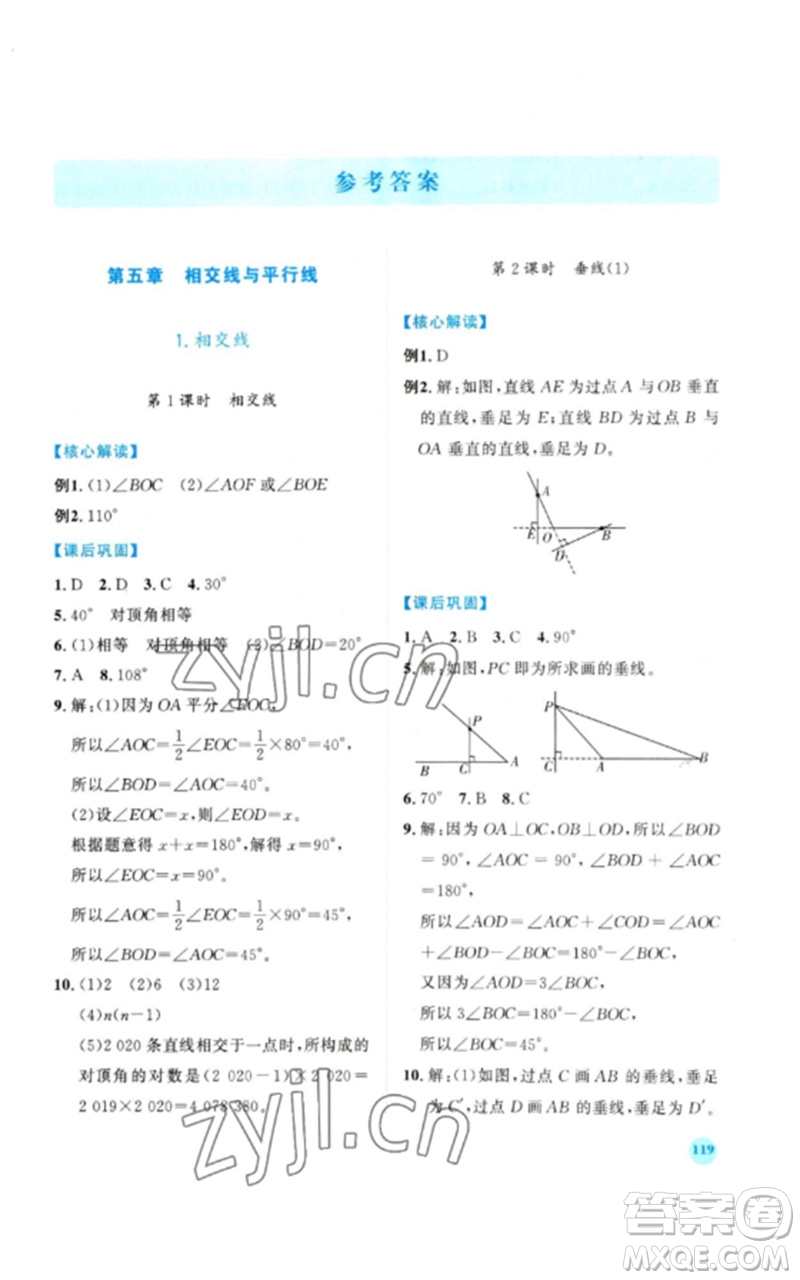 人民教育出版社2023績優(yōu)學(xué)案七年級(jí)數(shù)學(xué)下冊人教版參考答案