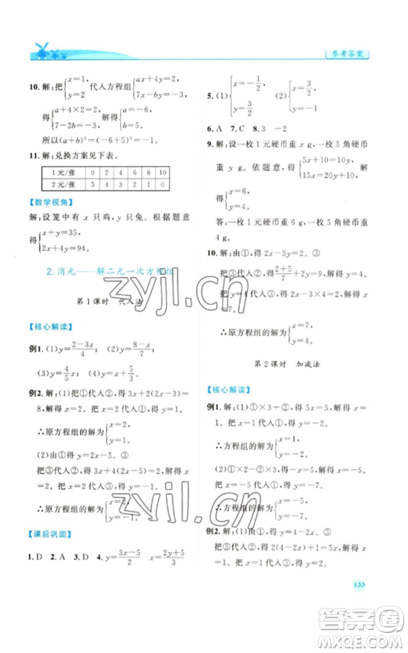 人民教育出版社2023績優(yōu)學(xué)案七年級(jí)數(shù)學(xué)下冊人教版參考答案