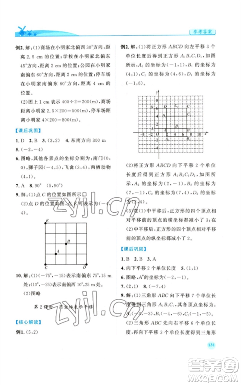 人民教育出版社2023績優(yōu)學(xué)案七年級(jí)數(shù)學(xué)下冊人教版參考答案