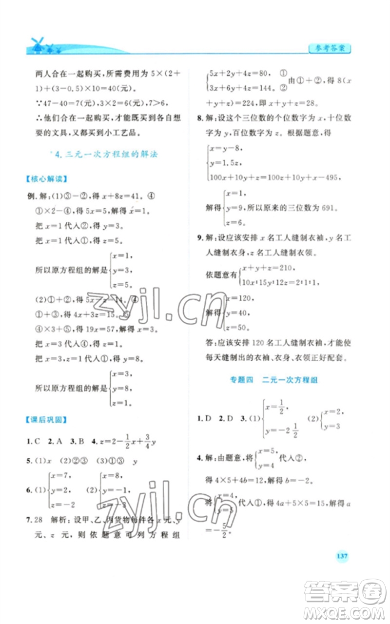 人民教育出版社2023績優(yōu)學(xué)案七年級(jí)數(shù)學(xué)下冊人教版參考答案