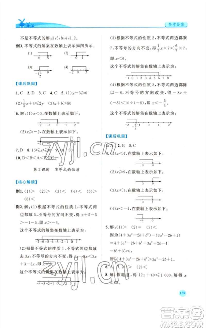 人民教育出版社2023績優(yōu)學(xué)案七年級(jí)數(shù)學(xué)下冊人教版參考答案