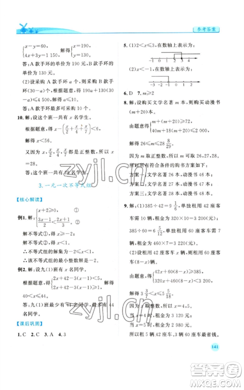 人民教育出版社2023績優(yōu)學(xué)案七年級(jí)數(shù)學(xué)下冊人教版參考答案