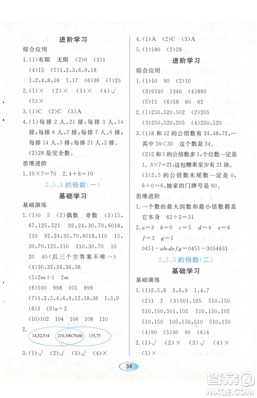 黑龍江教育出版社2023資源與評價五年級下冊數(shù)學(xué)人教版參考答案