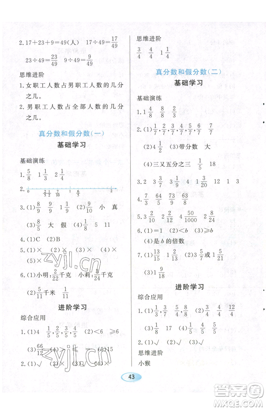 黑龍江教育出版社2023資源與評價五年級下冊數(shù)學(xué)人教版參考答案