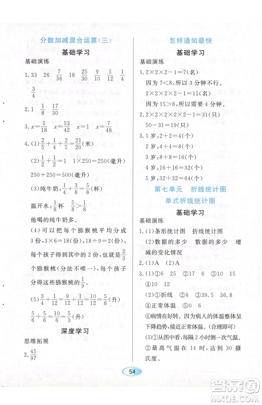 黑龍江教育出版社2023資源與評價五年級下冊數(shù)學(xué)人教版參考答案