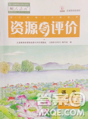 黑龍江教育出版社2023資源與評(píng)價(jià)三年級(jí)下冊(cè)語(yǔ)文人教版參考答案