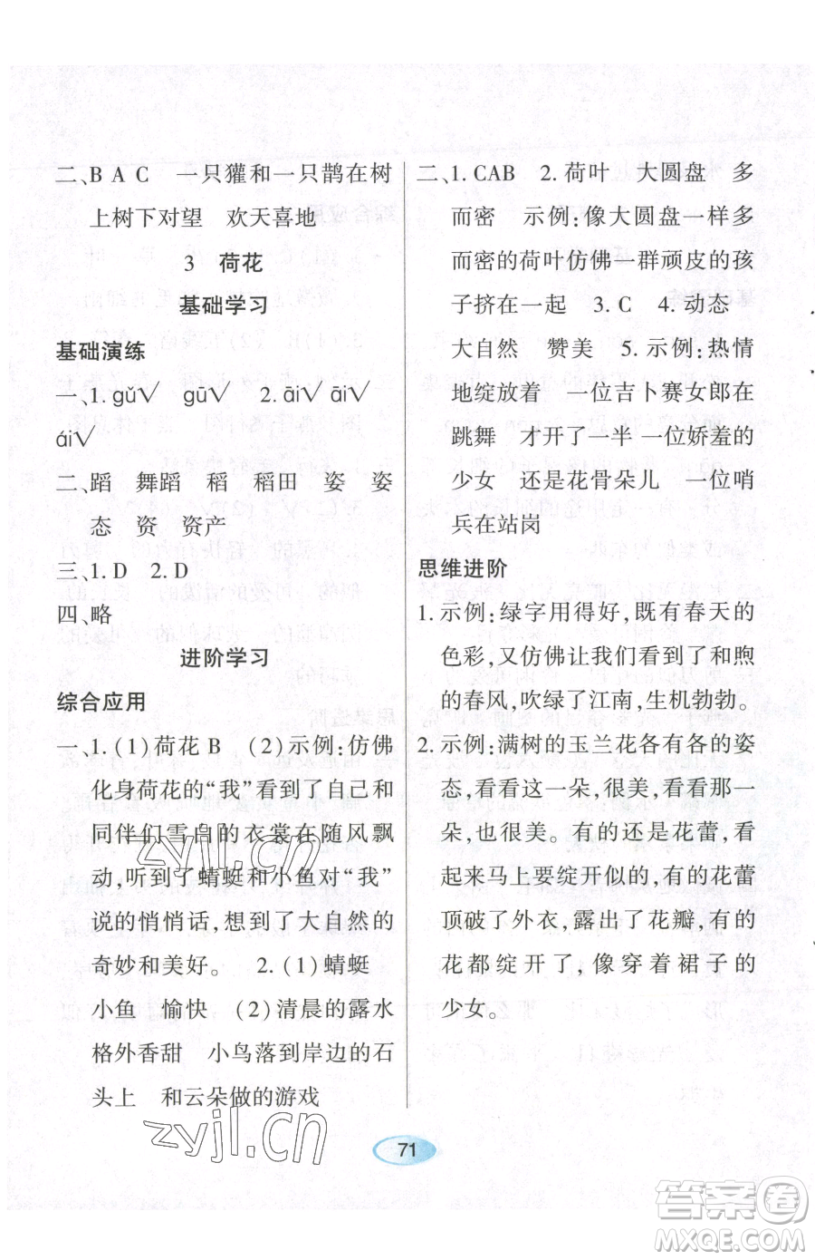 黑龍江教育出版社2023資源與評(píng)價(jià)三年級(jí)下冊(cè)語(yǔ)文人教版參考答案