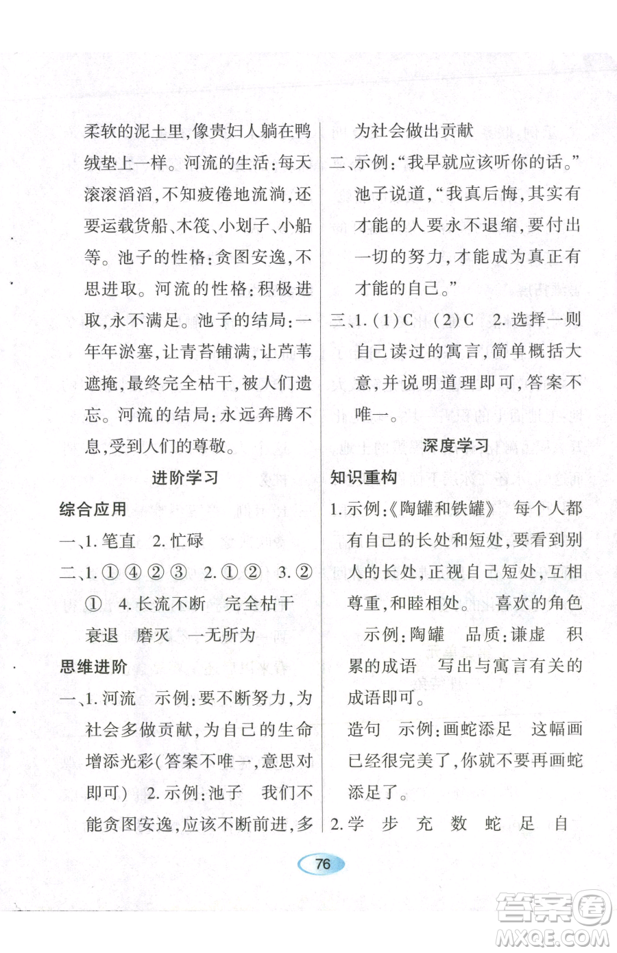 黑龍江教育出版社2023資源與評(píng)價(jià)三年級(jí)下冊(cè)語(yǔ)文人教版參考答案