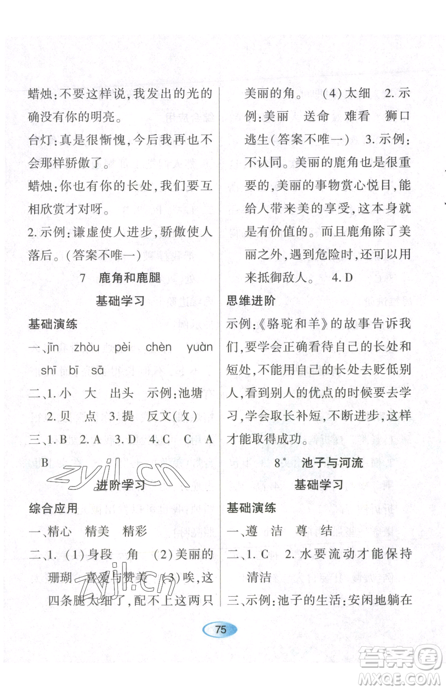 黑龍江教育出版社2023資源與評(píng)價(jià)三年級(jí)下冊(cè)語(yǔ)文人教版參考答案