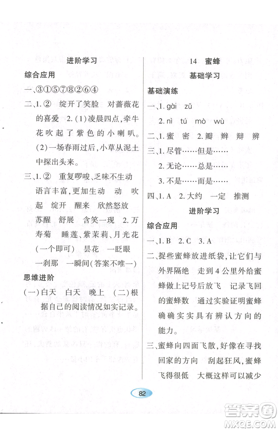 黑龍江教育出版社2023資源與評(píng)價(jià)三年級(jí)下冊(cè)語(yǔ)文人教版參考答案