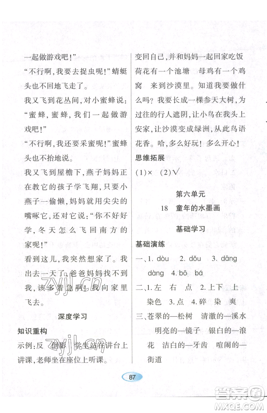 黑龍江教育出版社2023資源與評(píng)價(jià)三年級(jí)下冊(cè)語(yǔ)文人教版參考答案