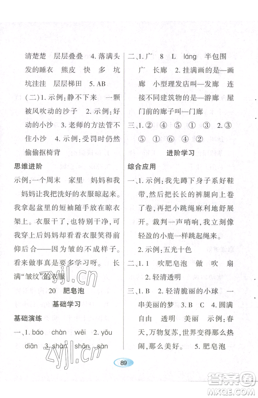 黑龍江教育出版社2023資源與評(píng)價(jià)三年級(jí)下冊(cè)語(yǔ)文人教版參考答案