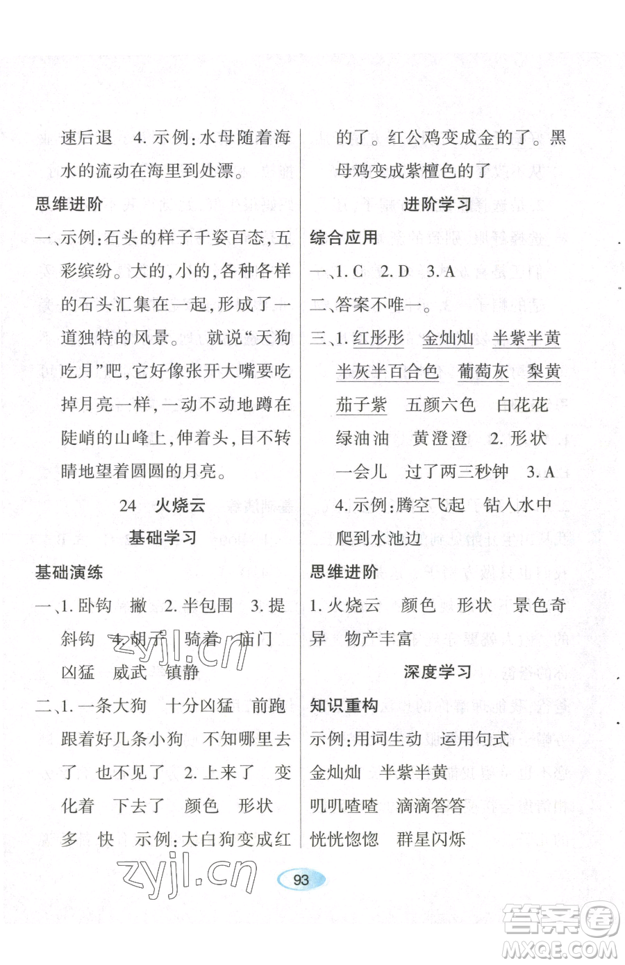 黑龍江教育出版社2023資源與評(píng)價(jià)三年級(jí)下冊(cè)語(yǔ)文人教版參考答案