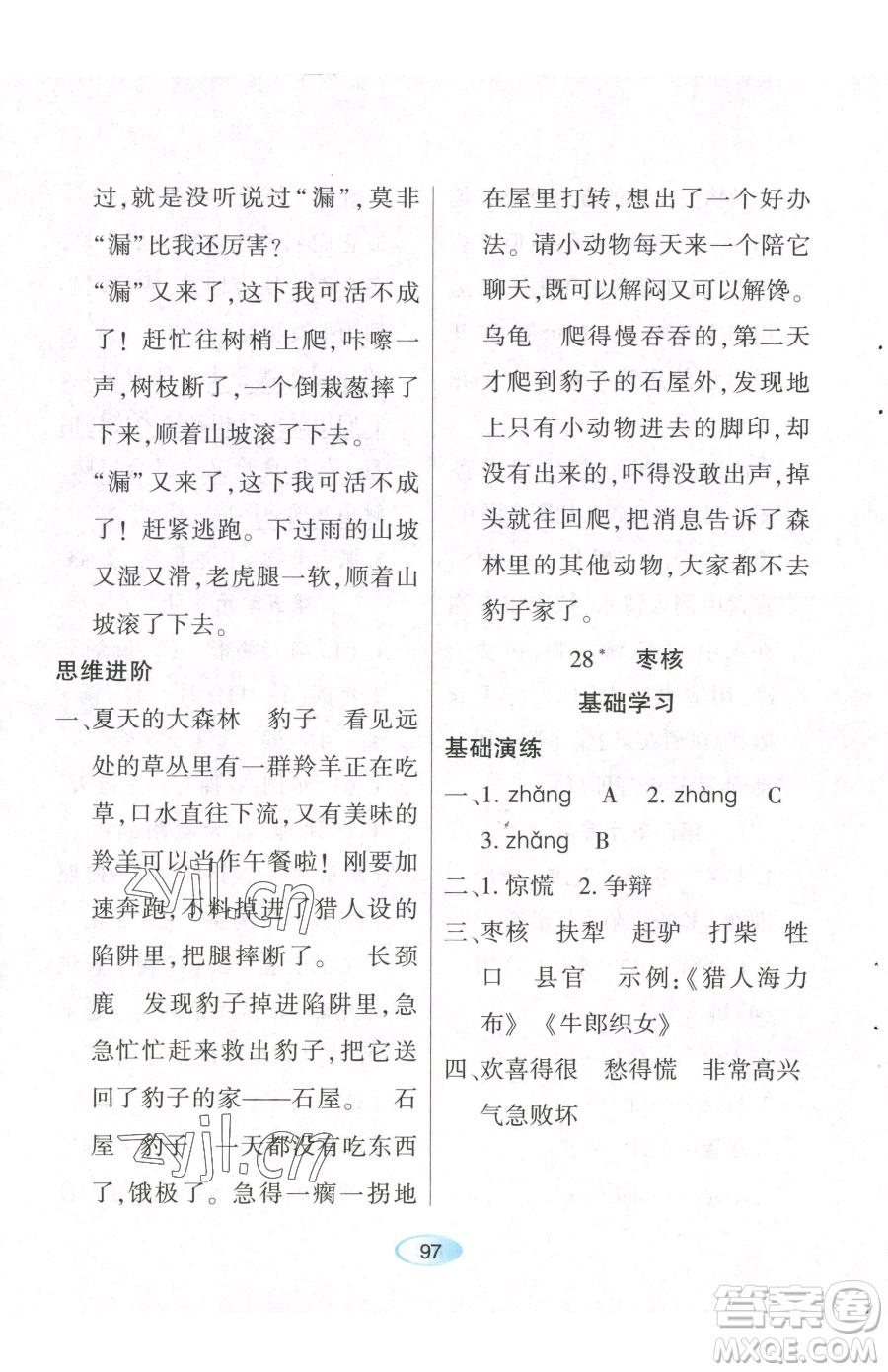 黑龍江教育出版社2023資源與評(píng)價(jià)三年級(jí)下冊(cè)語(yǔ)文人教版參考答案