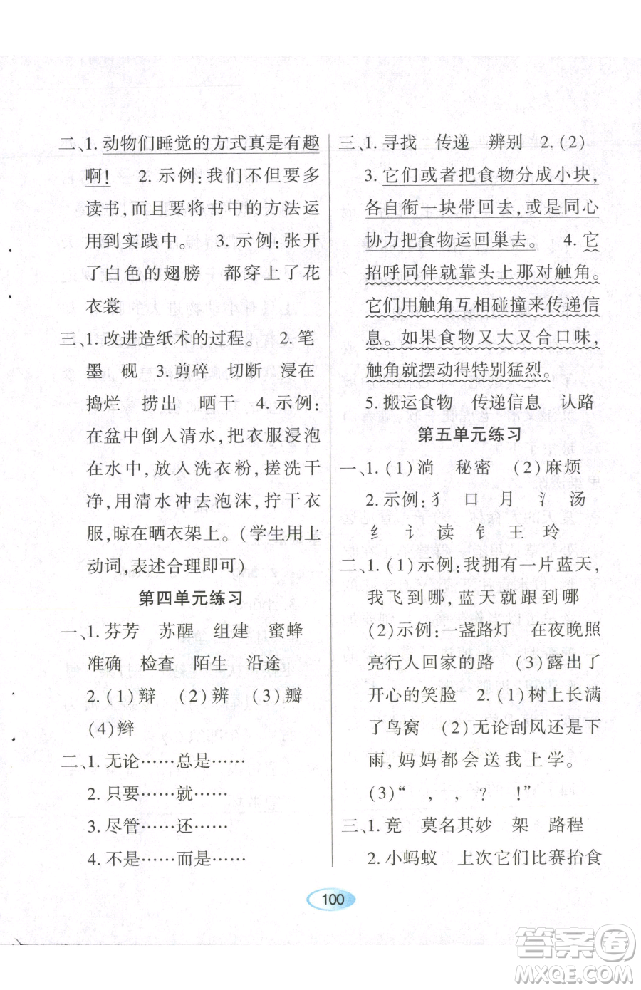 黑龍江教育出版社2023資源與評(píng)價(jià)三年級(jí)下冊(cè)語(yǔ)文人教版參考答案