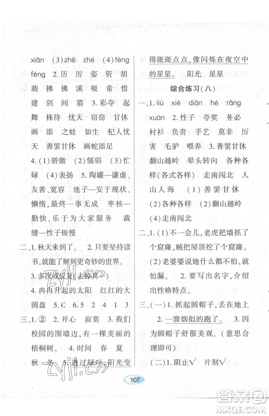 黑龍江教育出版社2023資源與評(píng)價(jià)三年級(jí)下冊(cè)語(yǔ)文人教版參考答案