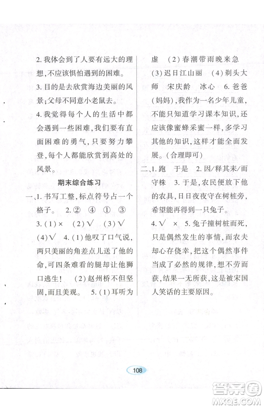 黑龍江教育出版社2023資源與評(píng)價(jià)三年級(jí)下冊(cè)語(yǔ)文人教版參考答案