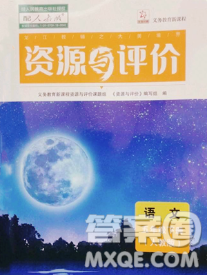 黑龍江教育出版社2023資源與評(píng)價(jià)五年級(jí)下冊(cè)英語(yǔ)人教版參考答案