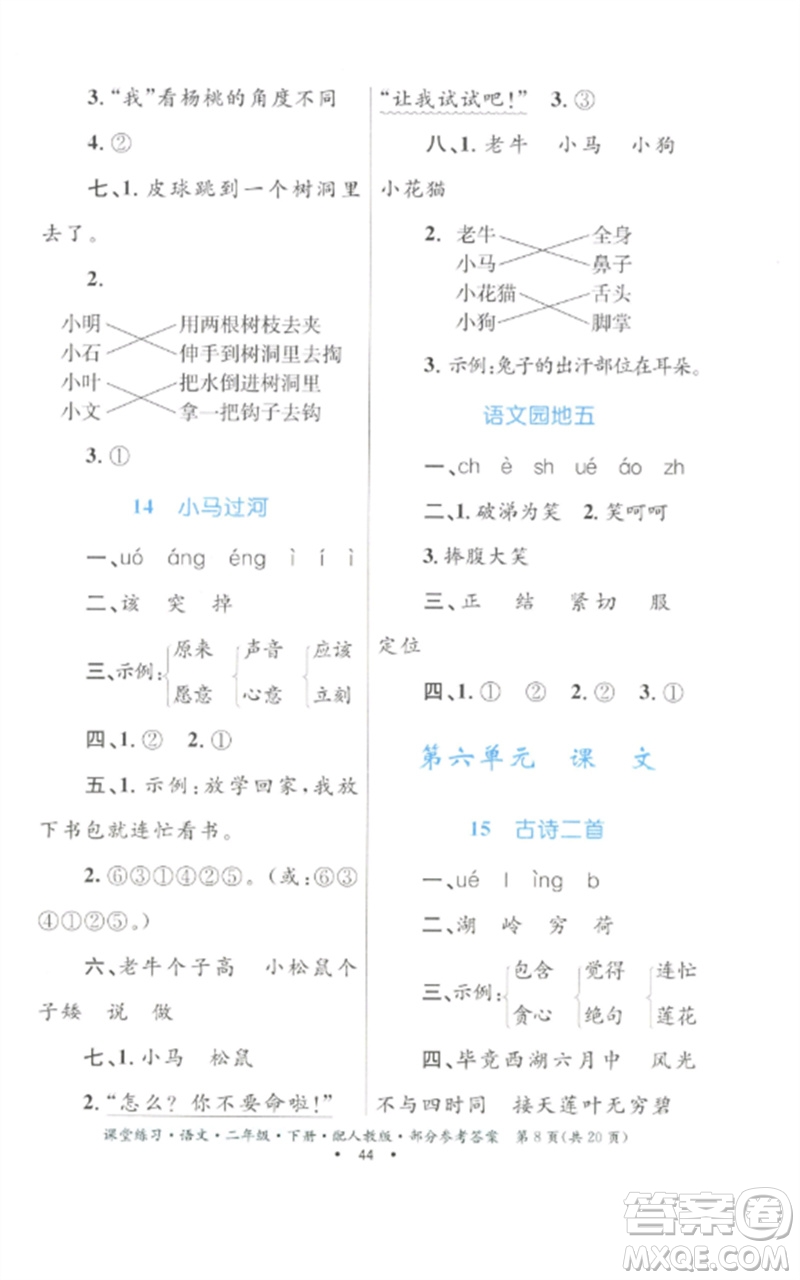 貴州民族出版社2023課堂練習(xí)二年級(jí)語文下冊(cè)人教版參考答案