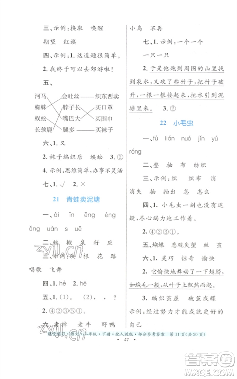 貴州民族出版社2023課堂練習(xí)二年級(jí)語文下冊(cè)人教版參考答案