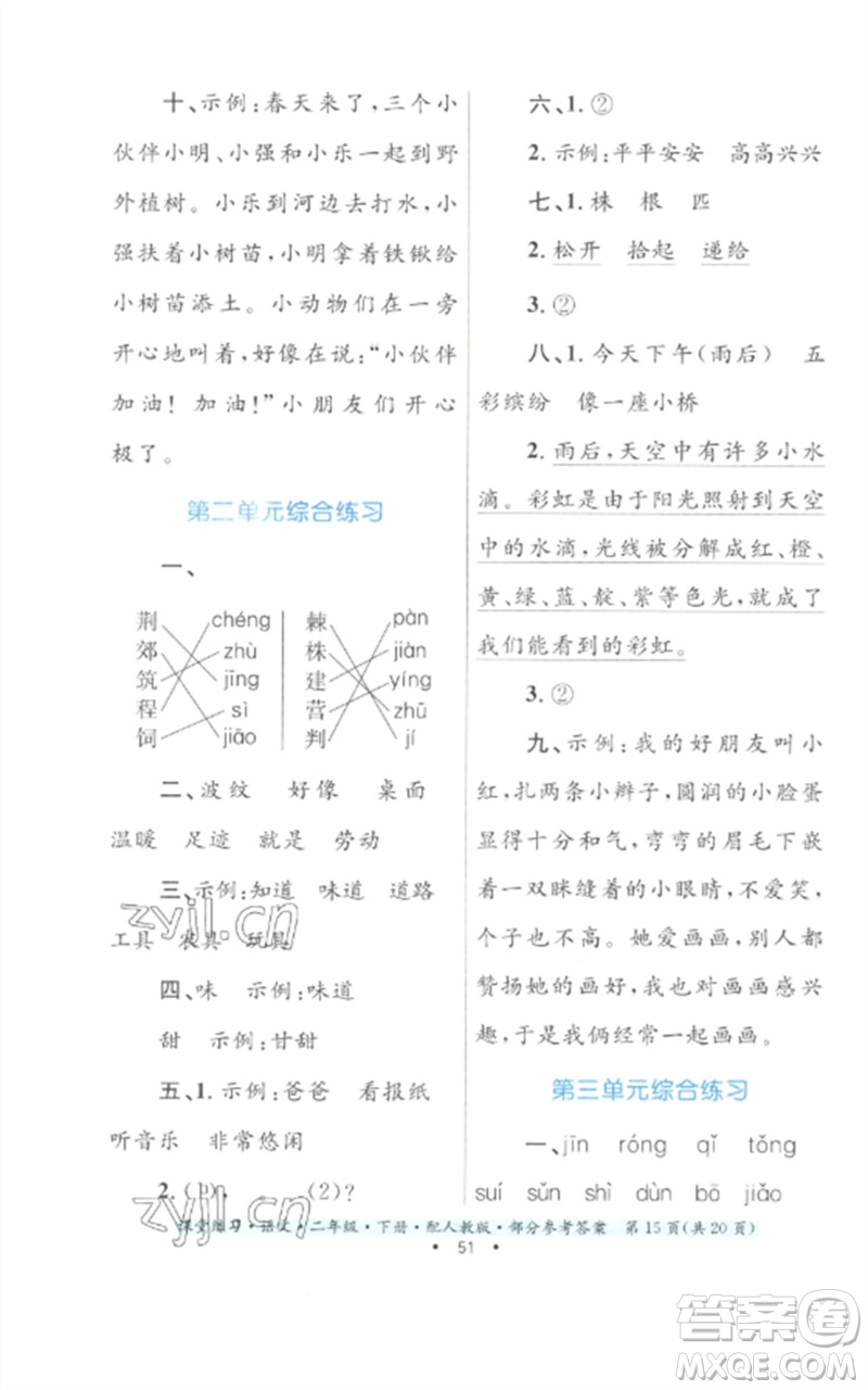 貴州民族出版社2023課堂練習(xí)二年級(jí)語文下冊(cè)人教版參考答案