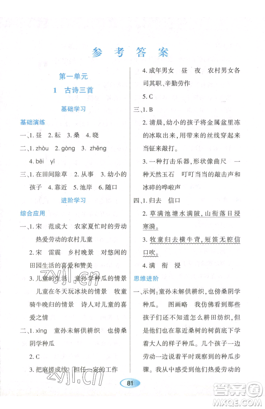 黑龍江教育出版社2023資源與評(píng)價(jià)五年級(jí)下冊(cè)英語(yǔ)人教版參考答案