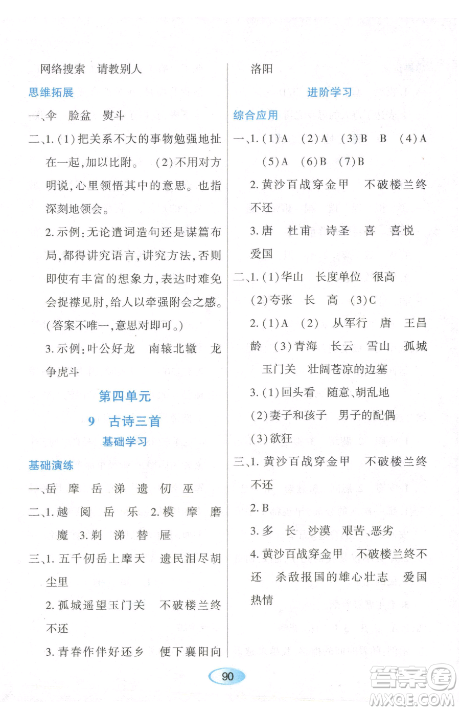 黑龍江教育出版社2023資源與評(píng)價(jià)五年級(jí)下冊(cè)英語(yǔ)人教版參考答案