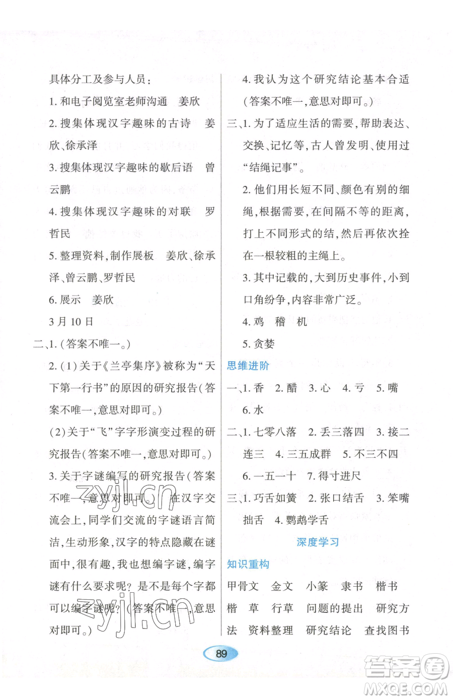 黑龍江教育出版社2023資源與評(píng)價(jià)五年級(jí)下冊(cè)英語(yǔ)人教版參考答案