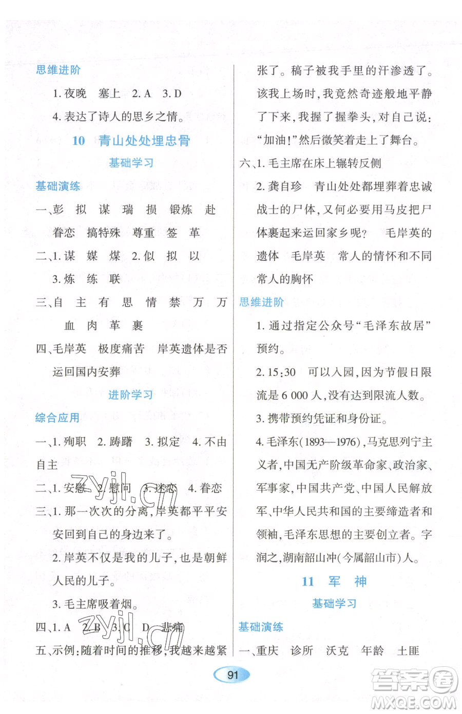 黑龍江教育出版社2023資源與評(píng)價(jià)五年級(jí)下冊(cè)英語(yǔ)人教版參考答案