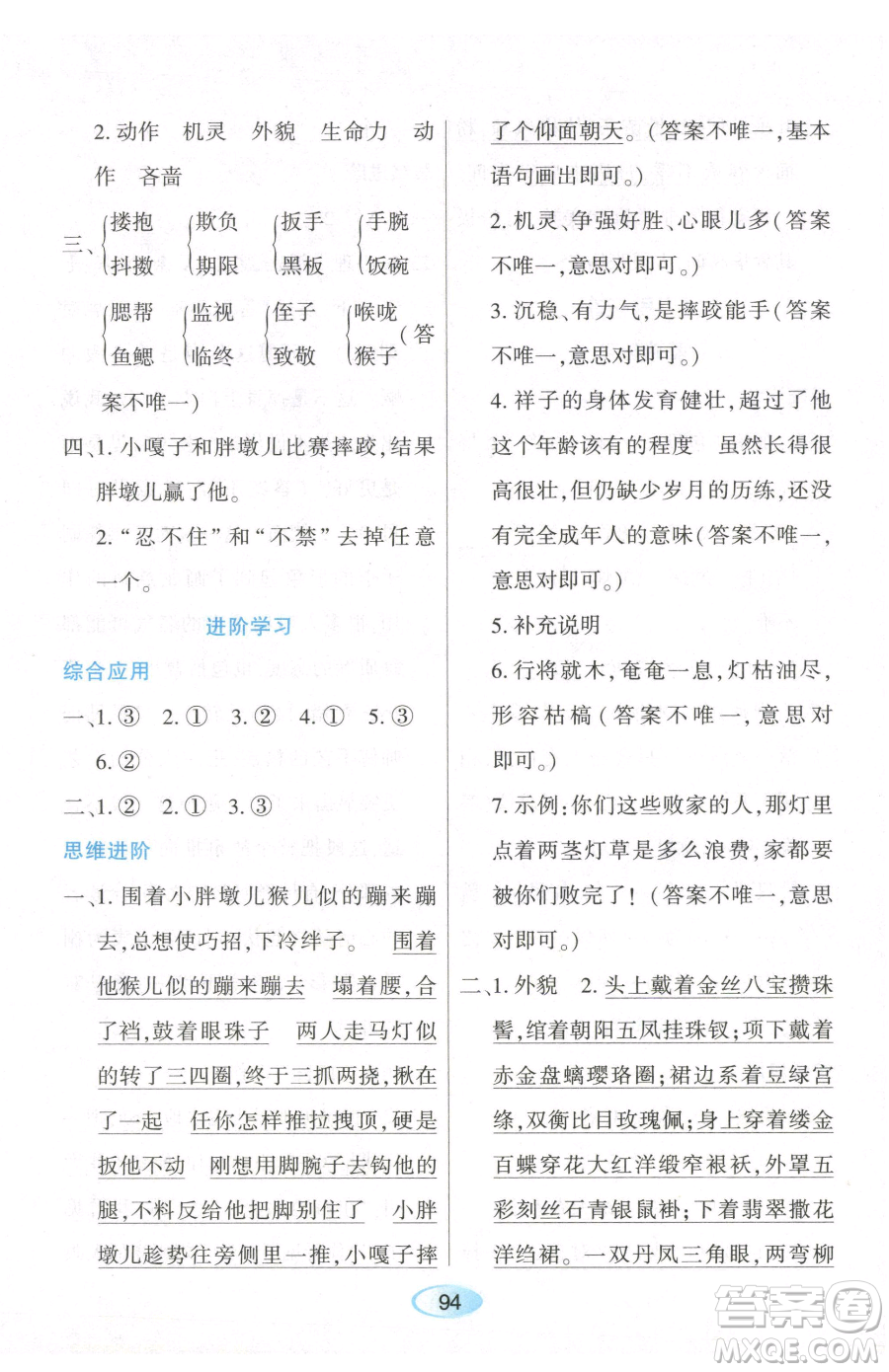 黑龍江教育出版社2023資源與評(píng)價(jià)五年級(jí)下冊(cè)英語(yǔ)人教版參考答案