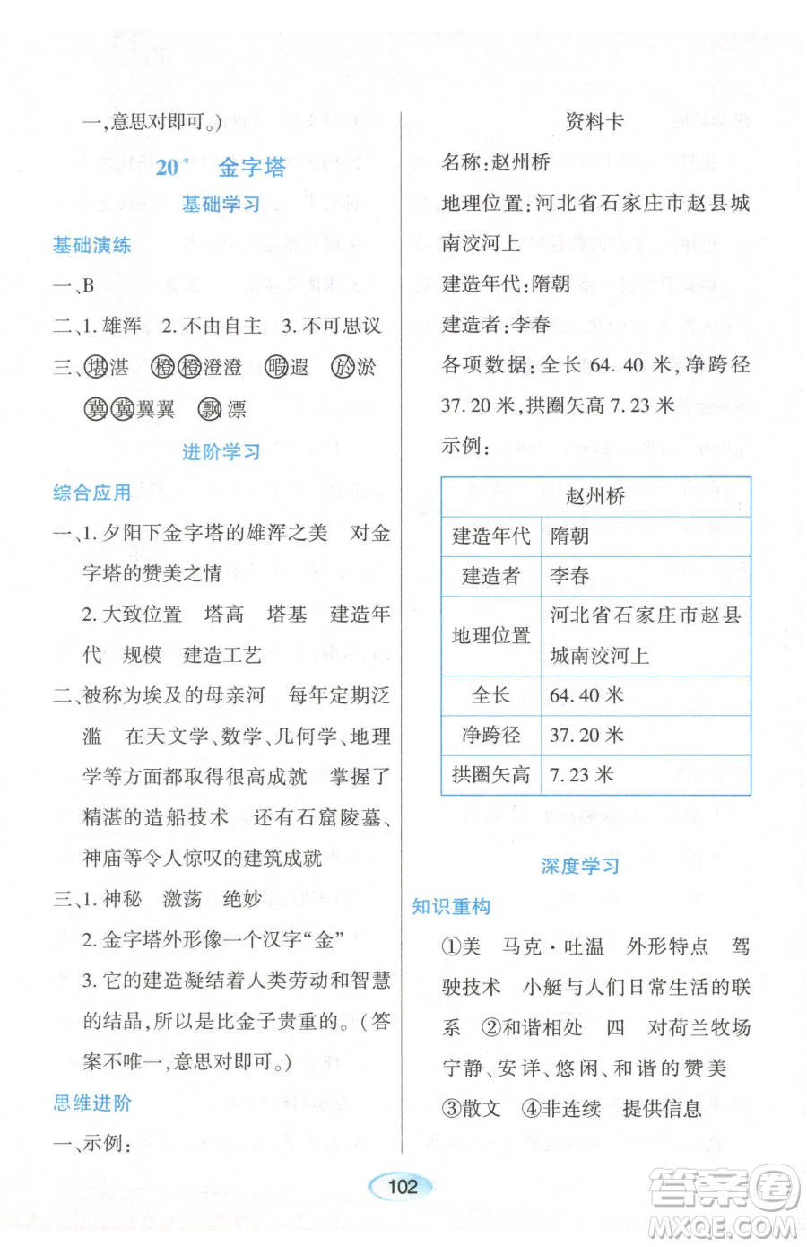 黑龍江教育出版社2023資源與評(píng)價(jià)五年級(jí)下冊(cè)英語(yǔ)人教版參考答案