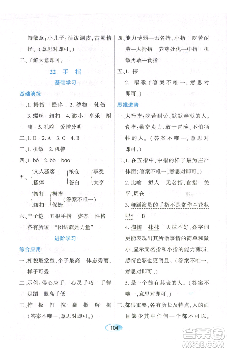 黑龍江教育出版社2023資源與評(píng)價(jià)五年級(jí)下冊(cè)英語(yǔ)人教版參考答案