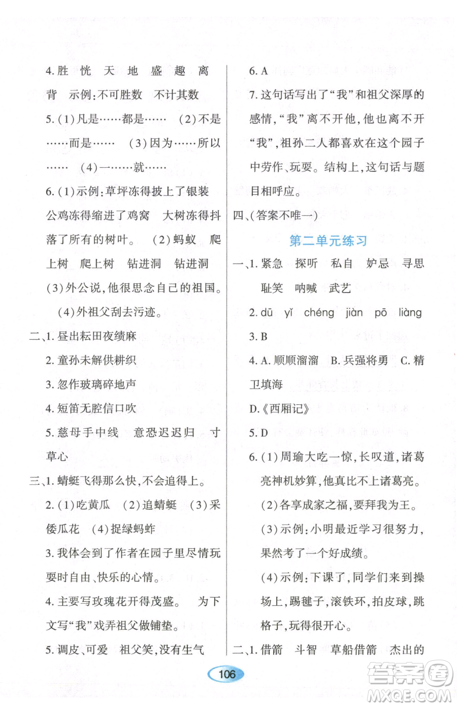 黑龍江教育出版社2023資源與評(píng)價(jià)五年級(jí)下冊(cè)英語(yǔ)人教版參考答案