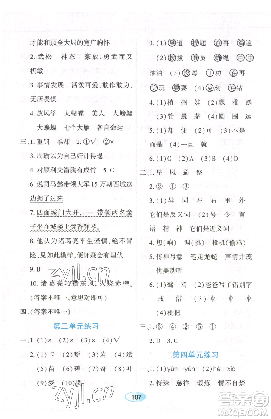 黑龍江教育出版社2023資源與評(píng)價(jià)五年級(jí)下冊(cè)英語(yǔ)人教版參考答案