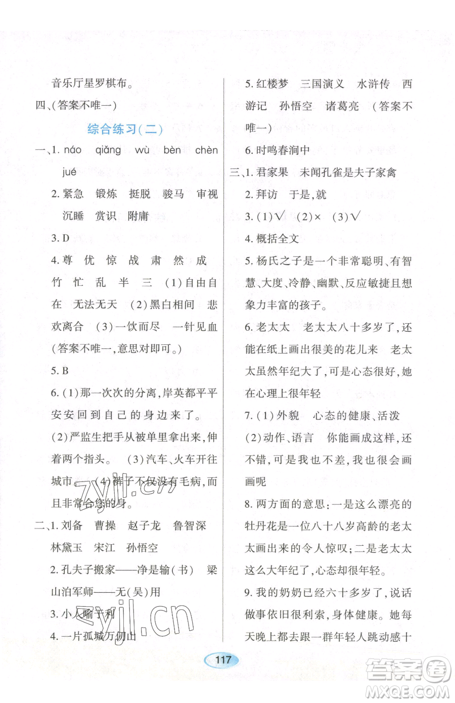 黑龍江教育出版社2023資源與評(píng)價(jià)五年級(jí)下冊(cè)英語(yǔ)人教版參考答案