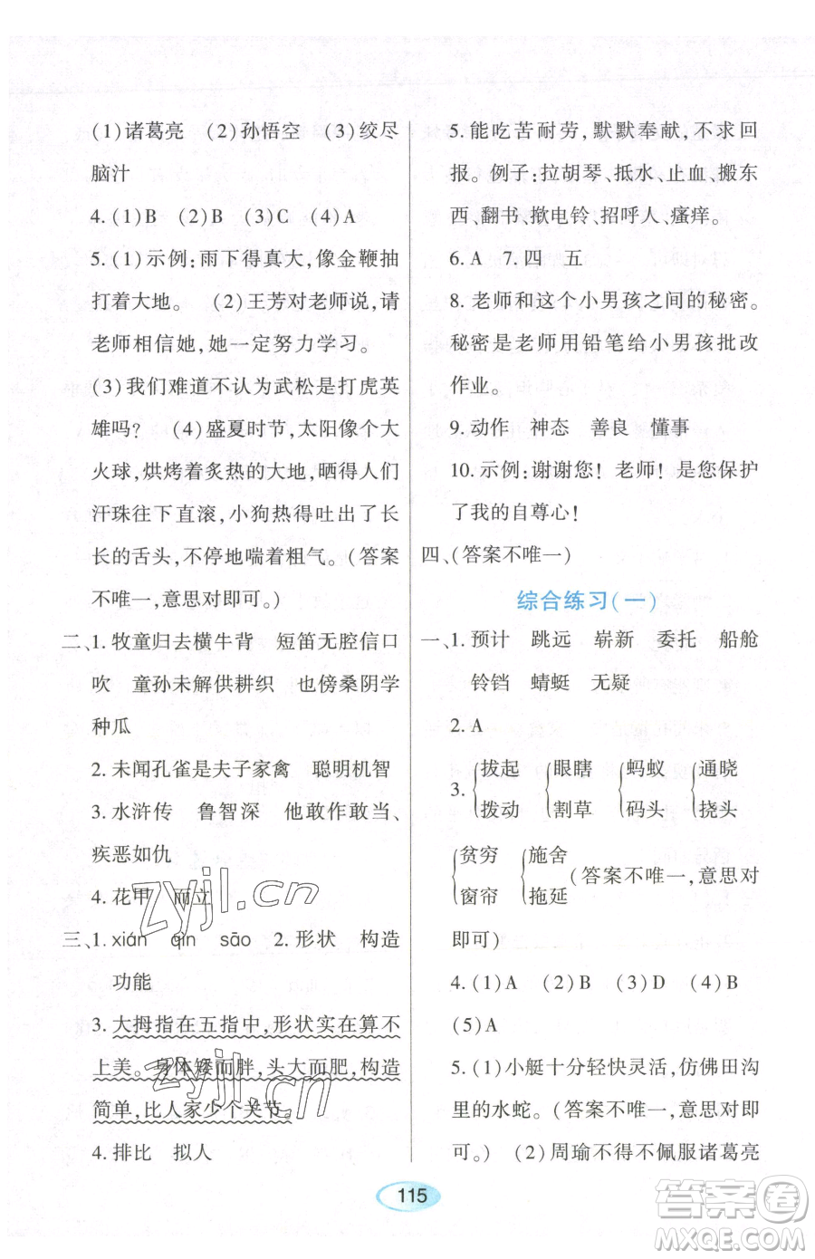 黑龍江教育出版社2023資源與評(píng)價(jià)五年級(jí)下冊(cè)英語(yǔ)人教版參考答案