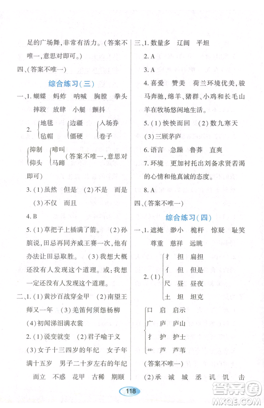 黑龍江教育出版社2023資源與評(píng)價(jià)五年級(jí)下冊(cè)英語(yǔ)人教版參考答案