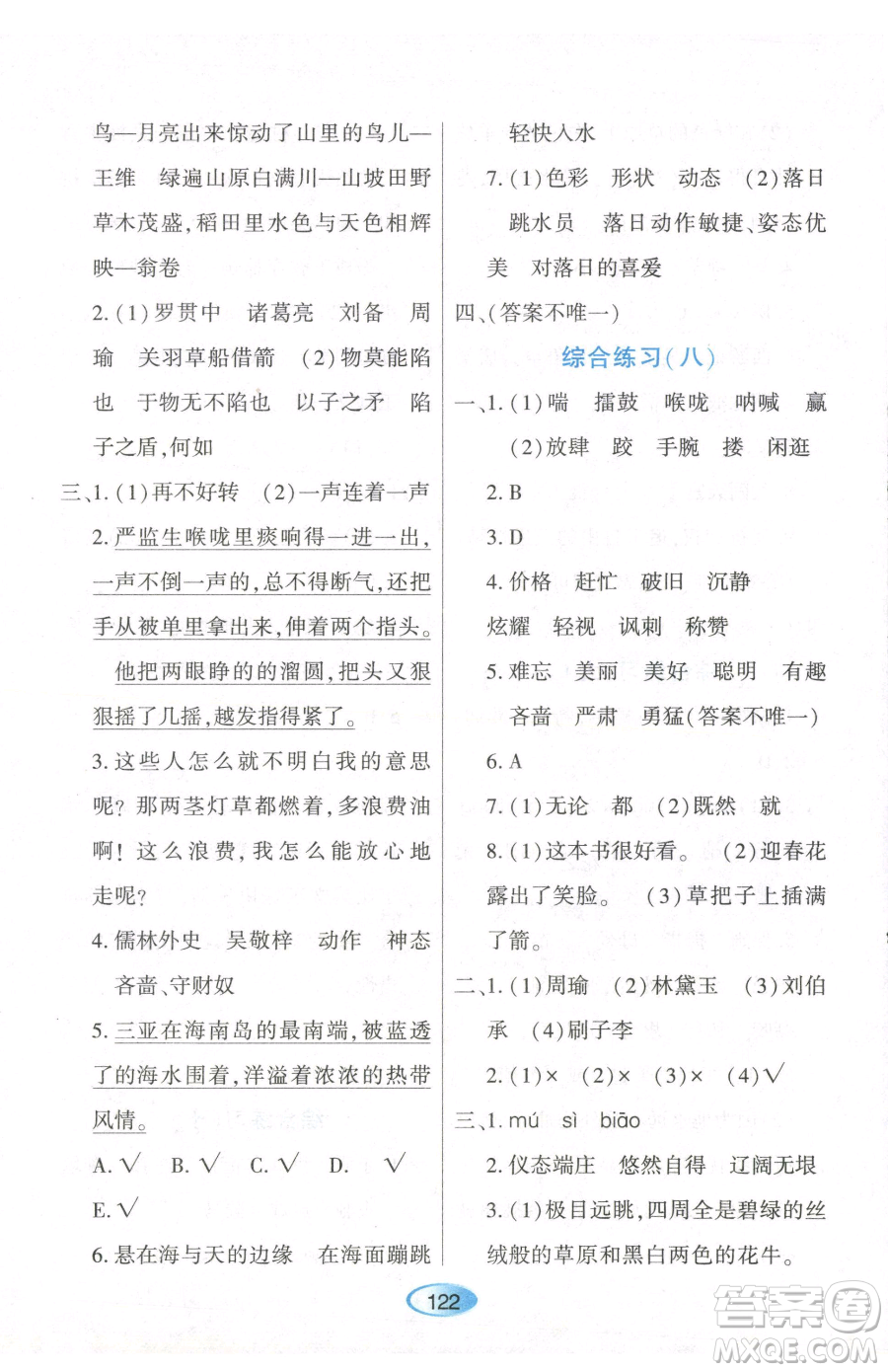 黑龍江教育出版社2023資源與評(píng)價(jià)五年級(jí)下冊(cè)英語(yǔ)人教版參考答案