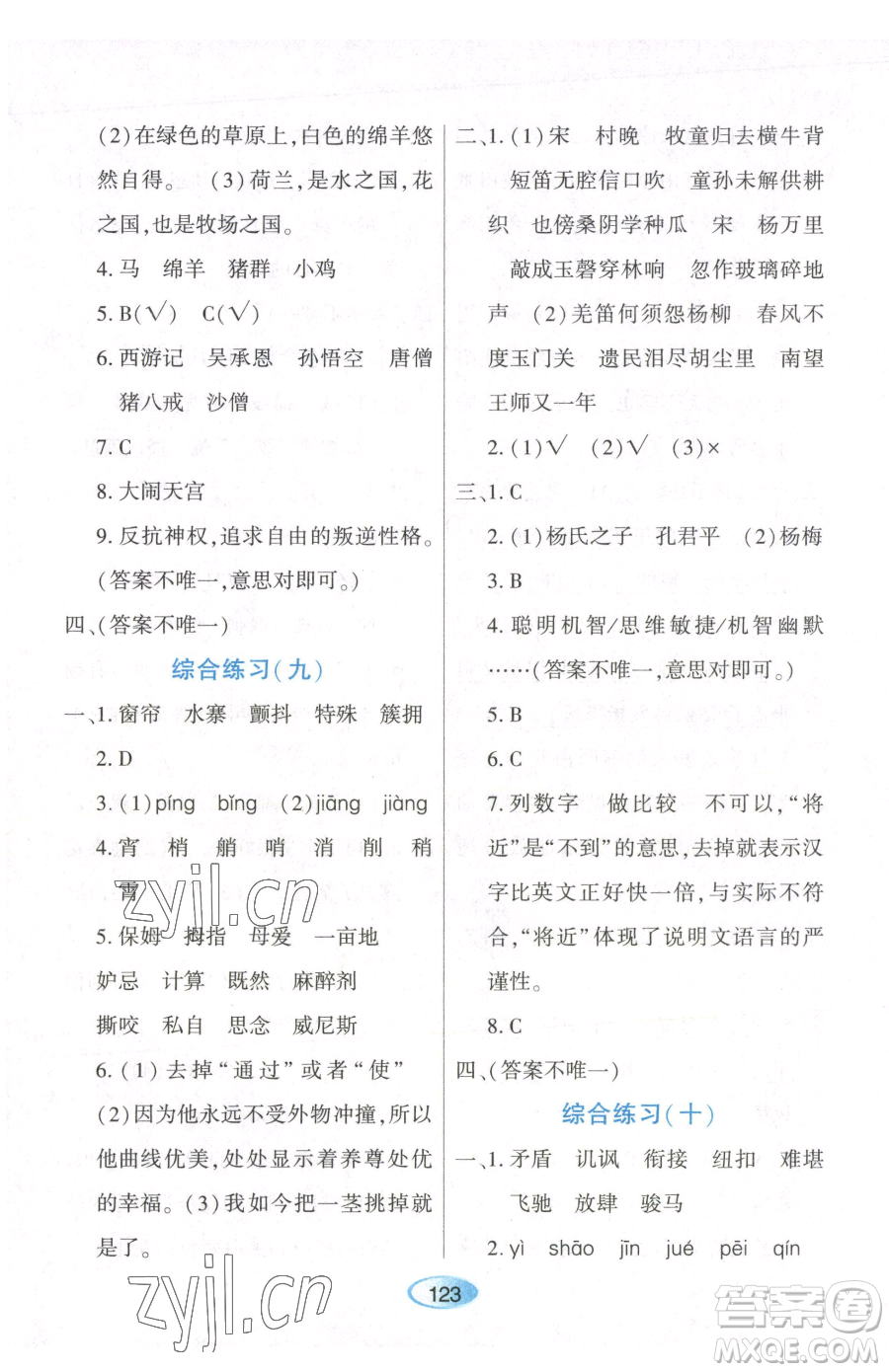 黑龍江教育出版社2023資源與評(píng)價(jià)五年級(jí)下冊(cè)英語(yǔ)人教版參考答案