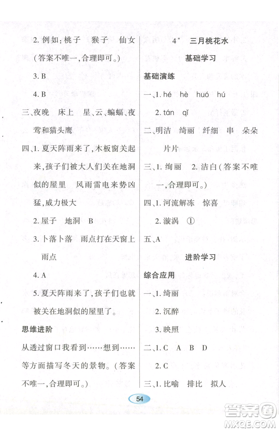 黑龍江教育出版社2023資源與評(píng)價(jià)四年級(jí)下冊(cè)語(yǔ)文人教版參考答案