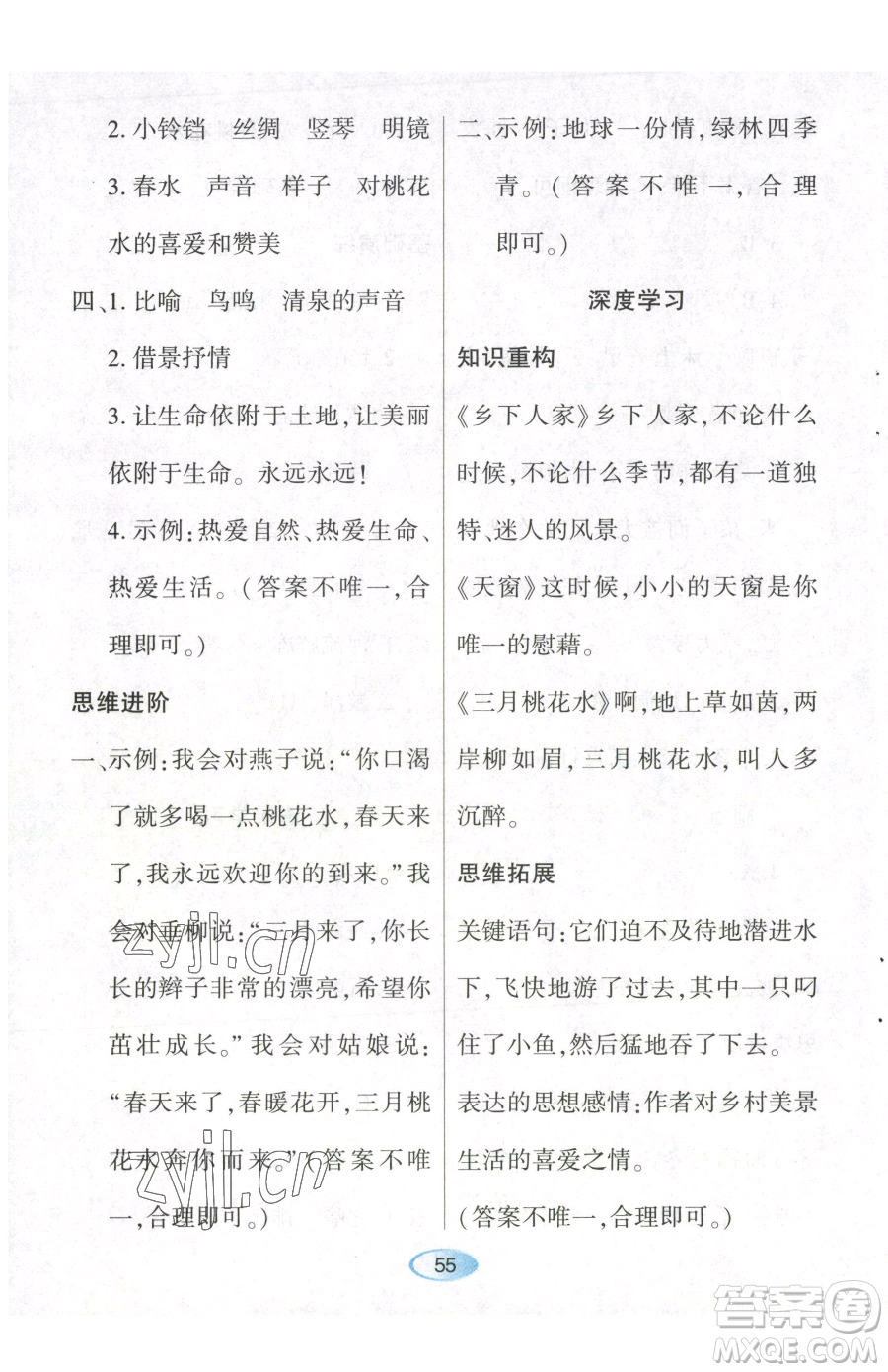 黑龍江教育出版社2023資源與評(píng)價(jià)四年級(jí)下冊(cè)語(yǔ)文人教版參考答案