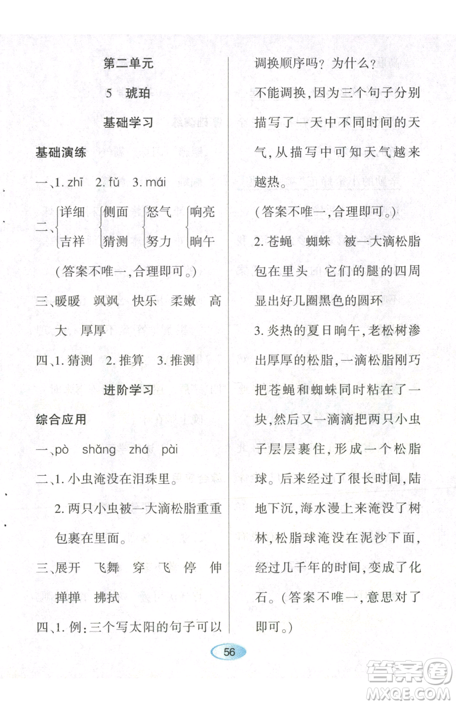 黑龍江教育出版社2023資源與評(píng)價(jià)四年級(jí)下冊(cè)語(yǔ)文人教版參考答案