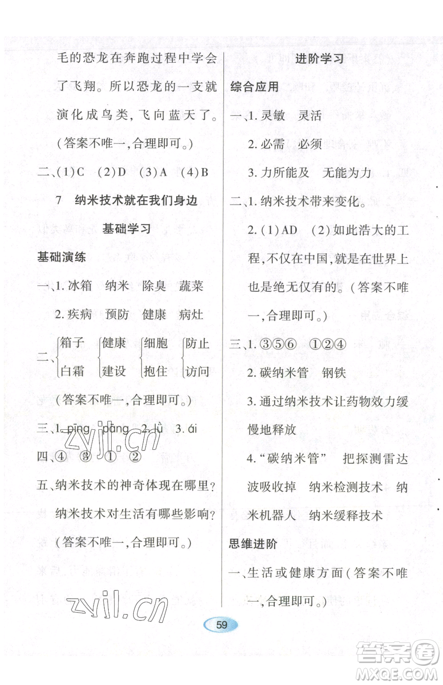 黑龍江教育出版社2023資源與評(píng)價(jià)四年級(jí)下冊(cè)語(yǔ)文人教版參考答案