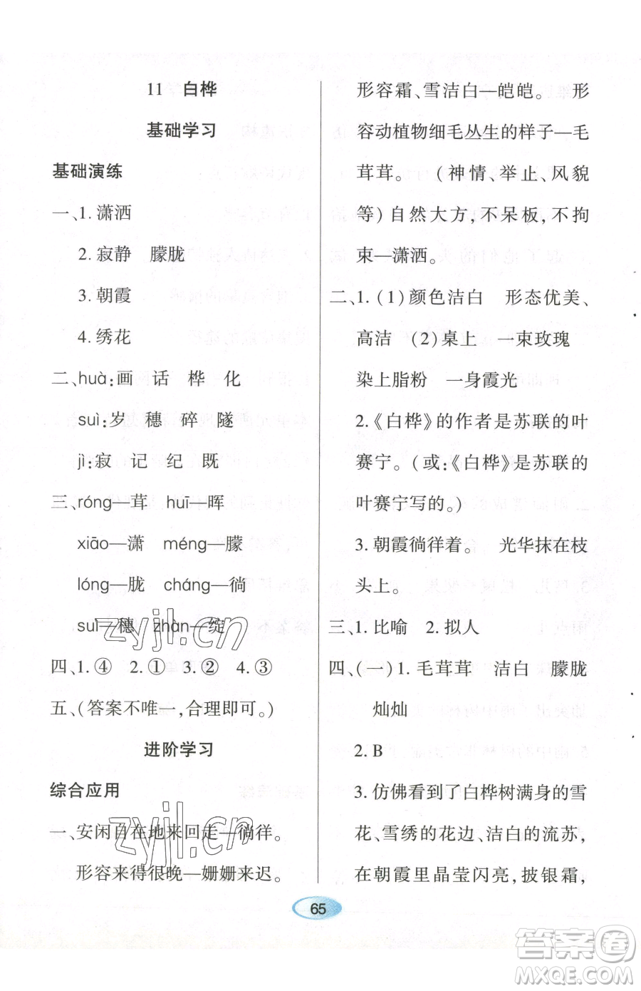 黑龍江教育出版社2023資源與評(píng)價(jià)四年級(jí)下冊(cè)語(yǔ)文人教版參考答案