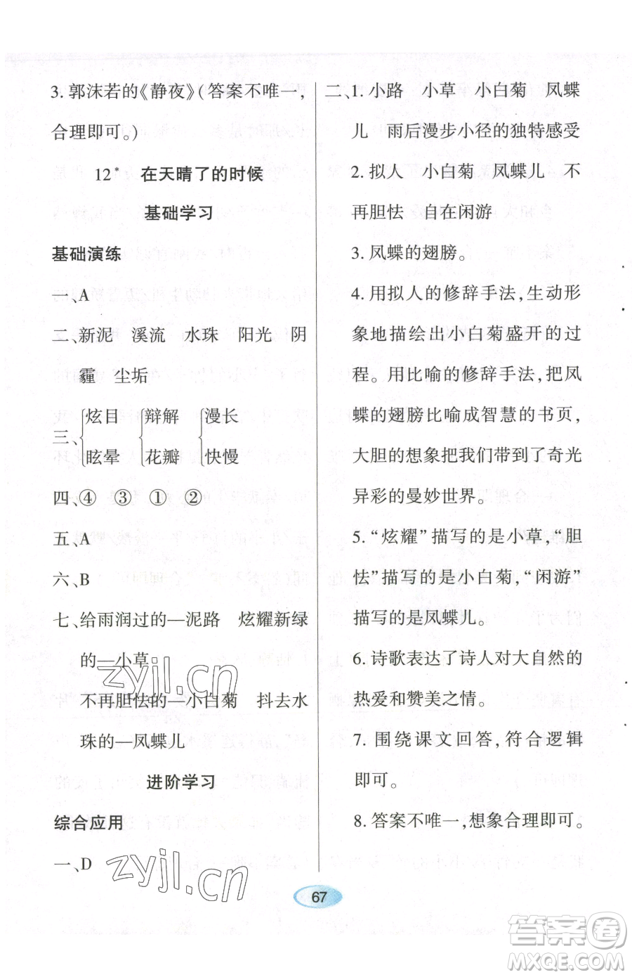 黑龍江教育出版社2023資源與評(píng)價(jià)四年級(jí)下冊(cè)語(yǔ)文人教版參考答案