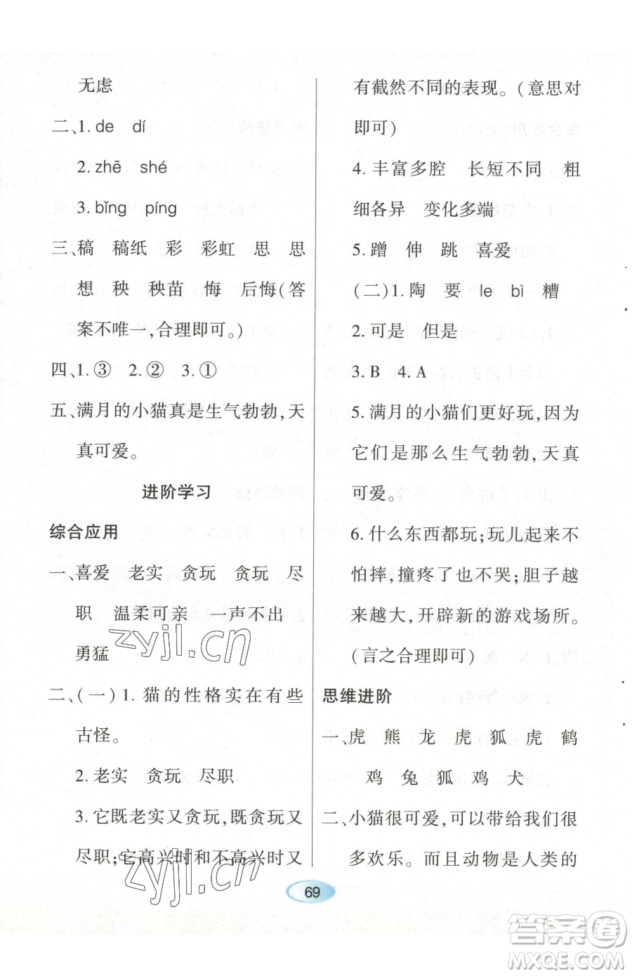 黑龍江教育出版社2023資源與評(píng)價(jià)四年級(jí)下冊(cè)語(yǔ)文人教版參考答案