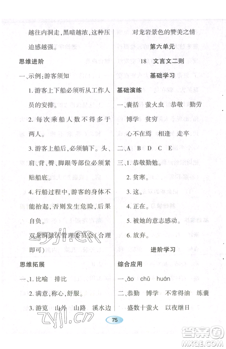 黑龍江教育出版社2023資源與評(píng)價(jià)四年級(jí)下冊(cè)語(yǔ)文人教版參考答案