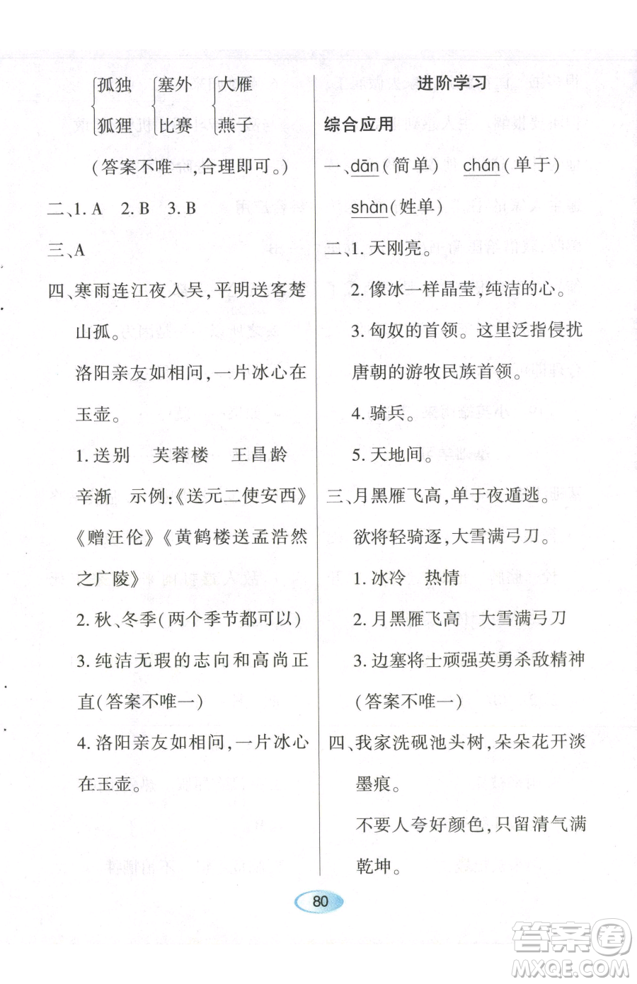 黑龍江教育出版社2023資源與評(píng)價(jià)四年級(jí)下冊(cè)語(yǔ)文人教版參考答案