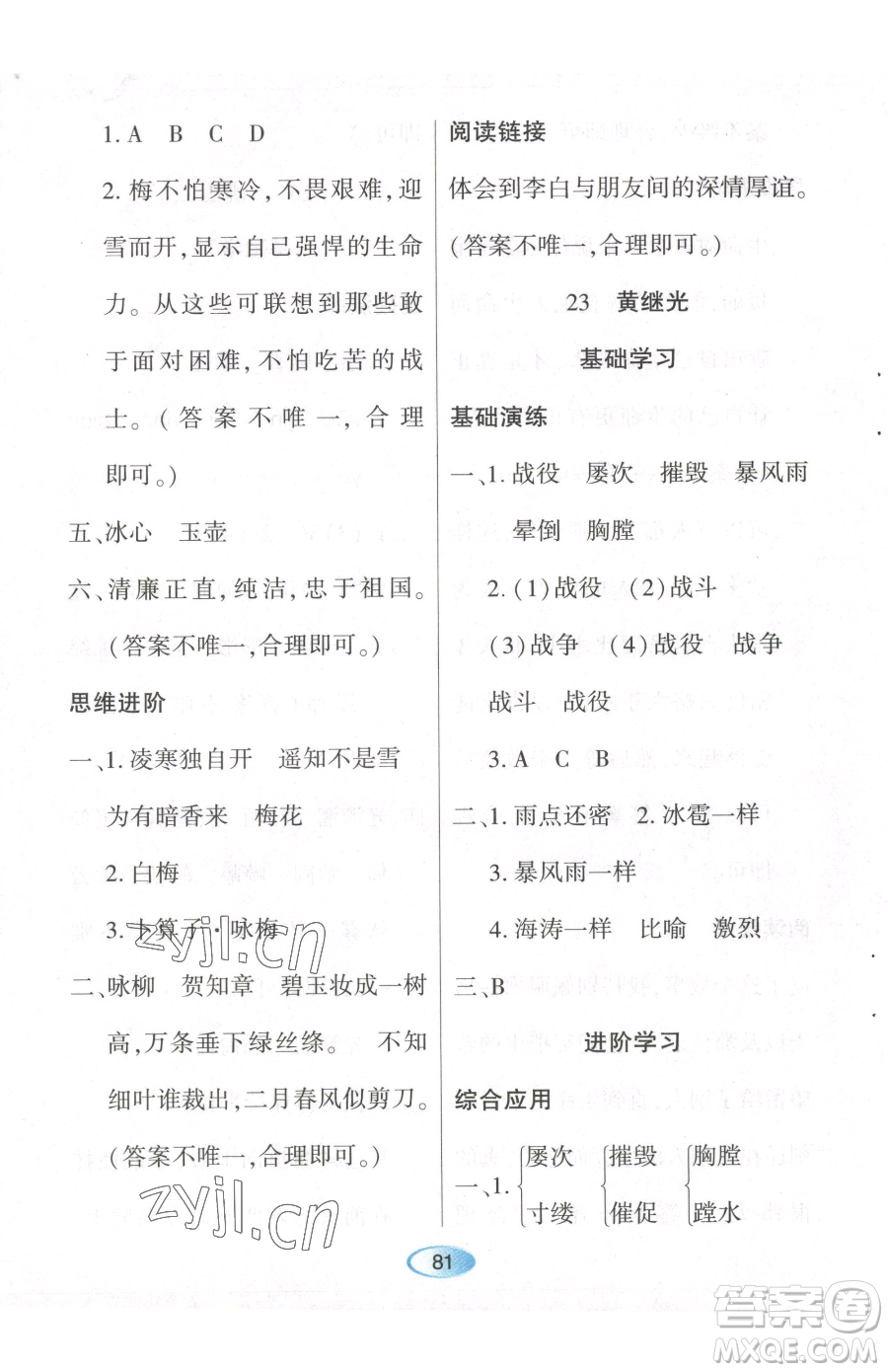 黑龍江教育出版社2023資源與評(píng)價(jià)四年級(jí)下冊(cè)語(yǔ)文人教版參考答案