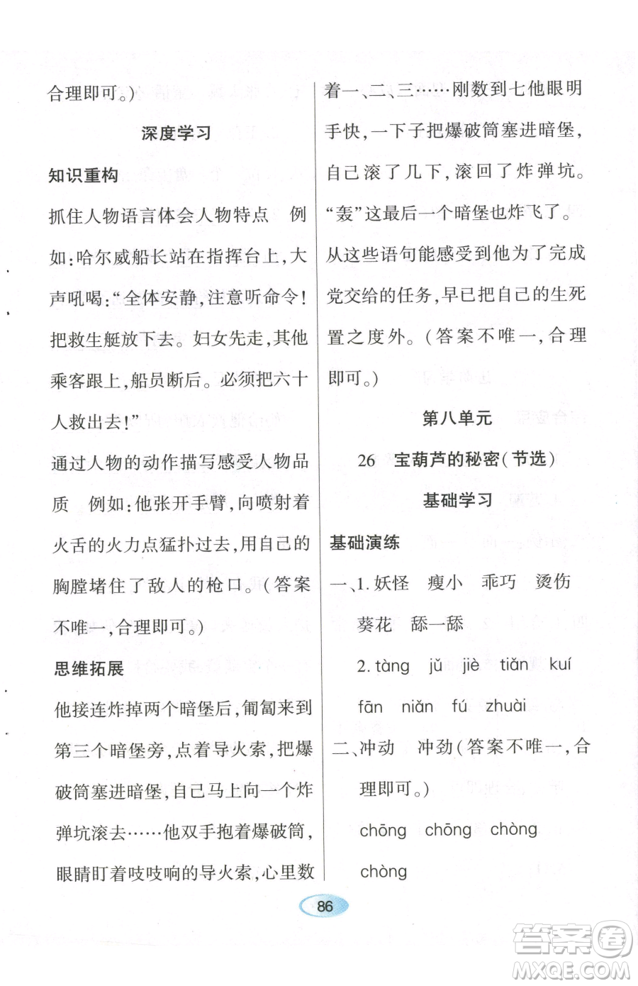 黑龍江教育出版社2023資源與評(píng)價(jià)四年級(jí)下冊(cè)語(yǔ)文人教版參考答案